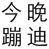 少儿歌曲小星星