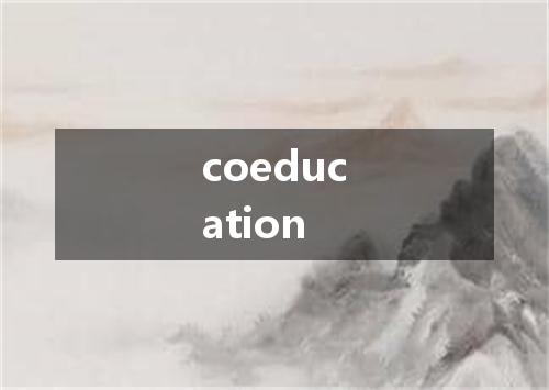 coeducation是什么意思