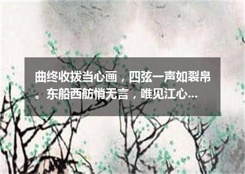 曲终收拨当心画，四弦一声如裂帛。东船西舫悄无言，唯见江心秋月白（打一国际名词）